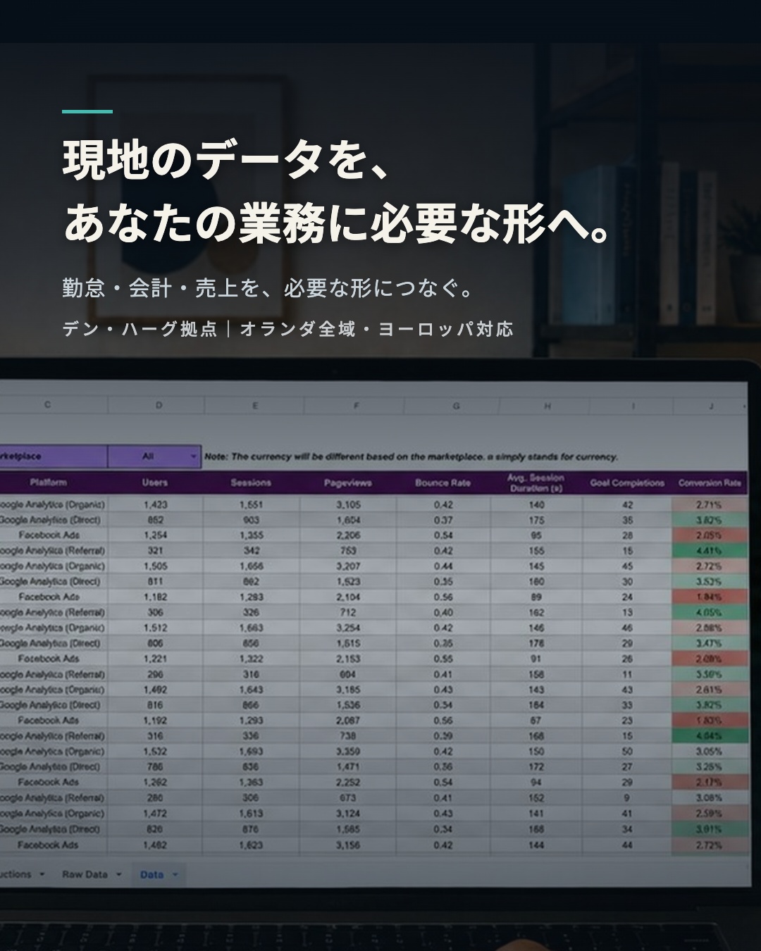 ノートPCで勤怠・会計・売上データを扱う様子。現地のデータを必要な形へ変換するイメージ。