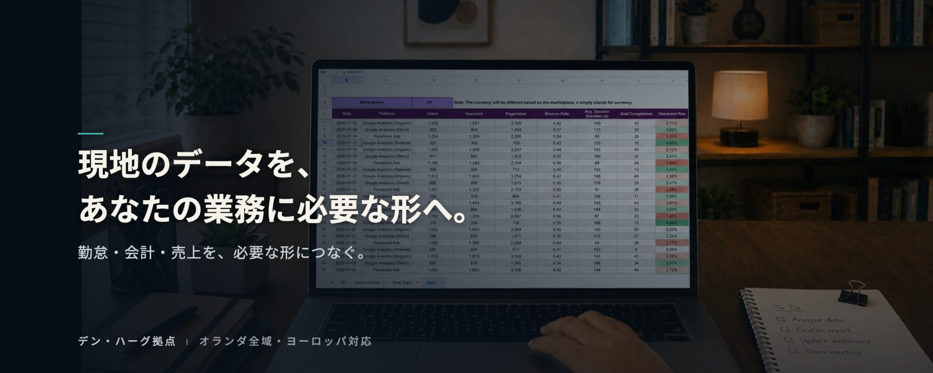 現地の勤怠・会計・売上データを、必要な形へ。